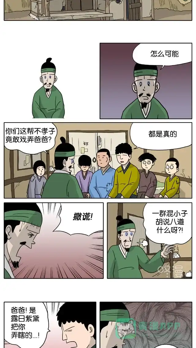 《与神同行-神的审判》[第3季]第52话 绿豆小生传 第4页