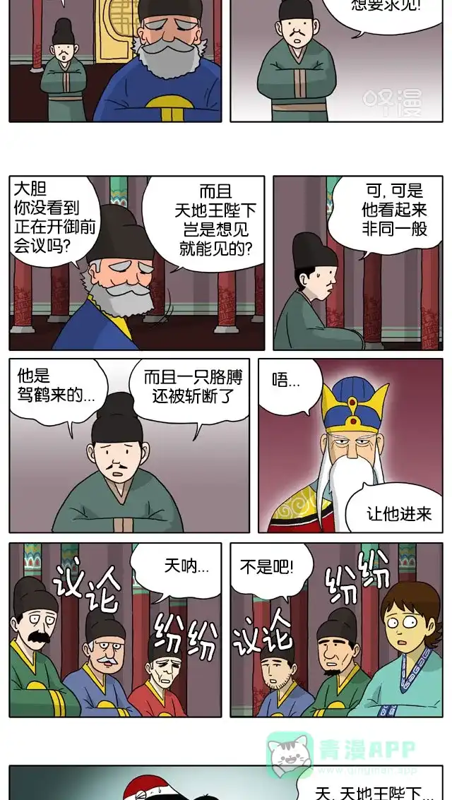 《与神同行-神的审判》[第3季]第52话 绿豆小生传 第10页