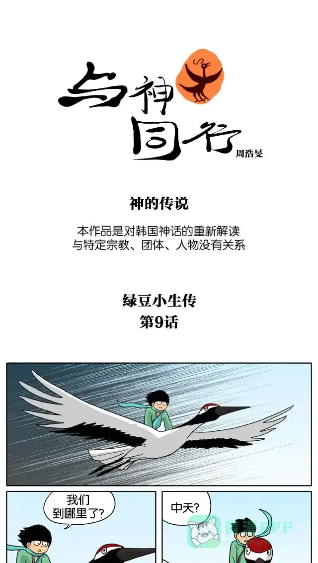 《与神同行-神的审判》[第3季]第52话 绿豆小生传 第2页