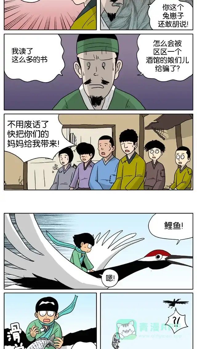 《与神同行-神的审判》[第3季]第52话 绿豆小生传 第5页