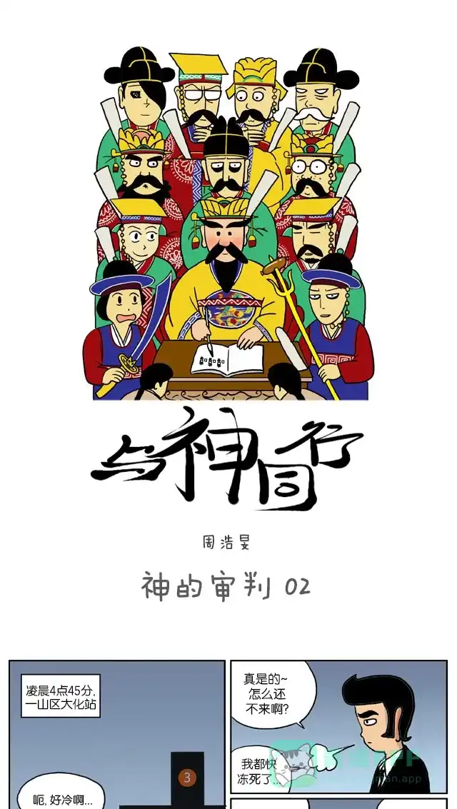 《与神同行-神的审判》[第2话] 神的审判 02 第2页