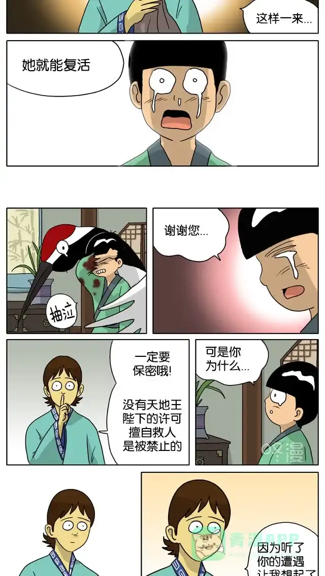 《与神同行-神的审判》[第3季]第53话 绿豆小生传 第6页