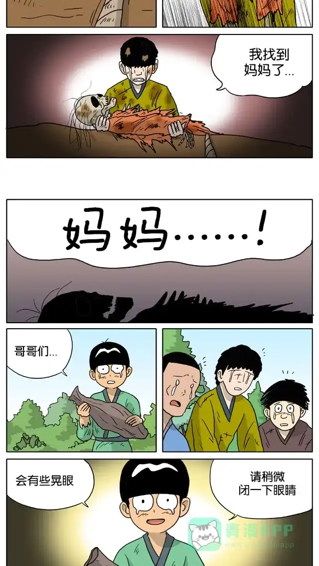 《与神同行-神的审判》[第3季]第53话 绿豆小生传 第9页