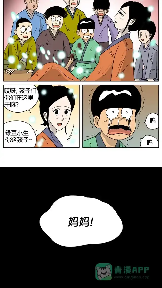 《与神同行-神的审判》[第3季]第53话 绿豆小生传 第11页