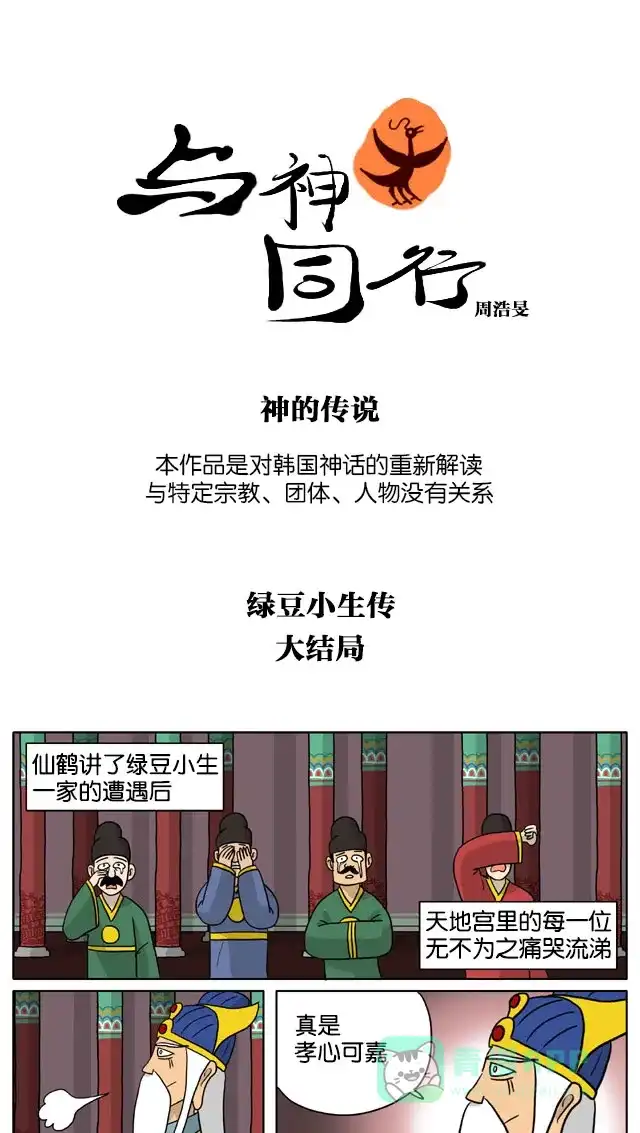 《与神同行-神的审判》[第3季]第53话 绿豆小生传 第2页