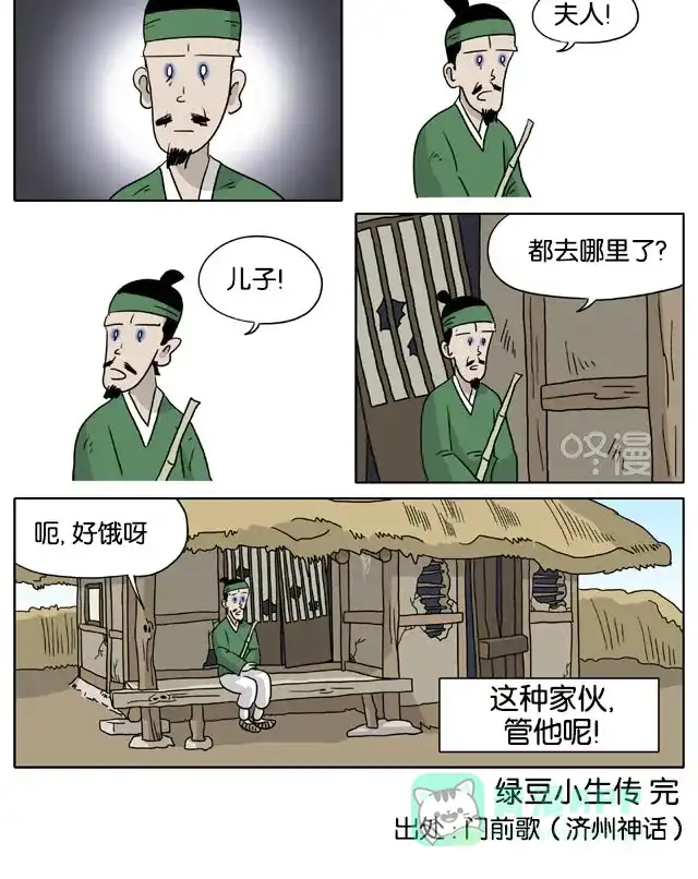 《与神同行-神的审判》[第3季]第53话 绿豆小生传 第14页