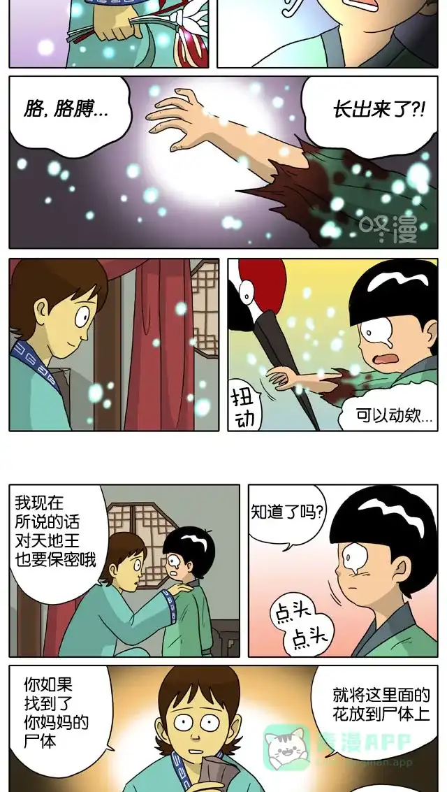 《与神同行-神的审判》[第3季]第53话 绿豆小生传 第5页
