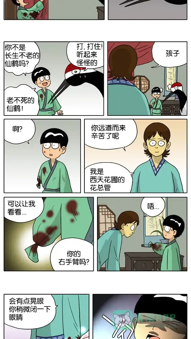 《与神同行-神的审判》[第3季]第53话 绿豆小生传 第4页