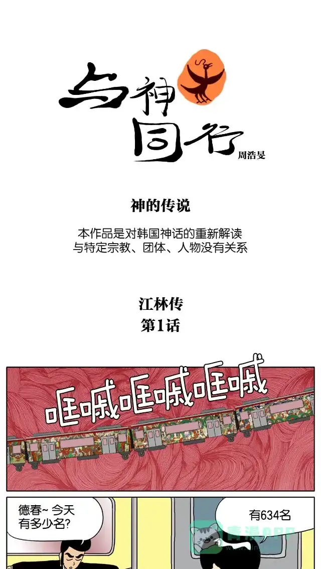 《与神同行-神的审判》[第3季]第54话 江林传 第2页