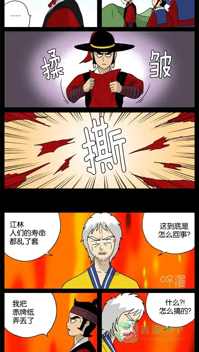 《与神同行-神的审判》[第3季]第54话 江林传 第8页