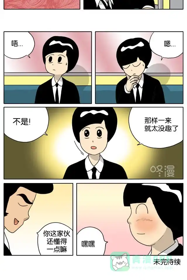 《与神同行-神的审判》[第3季]第54话 江林传 第10页