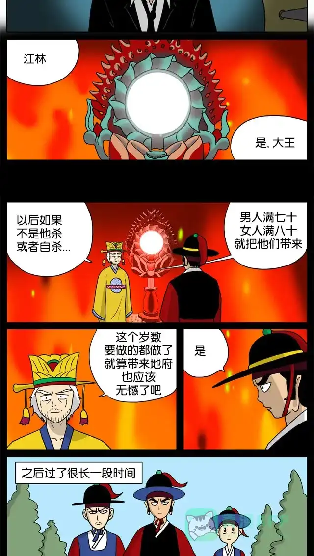《与神同行-神的审判》[第3季]第54话 江林传 第6页