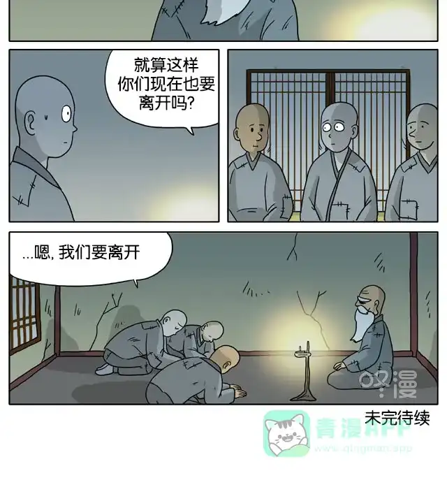 《与神同行-神的审判》[第3季]第55话 江林传 第11页