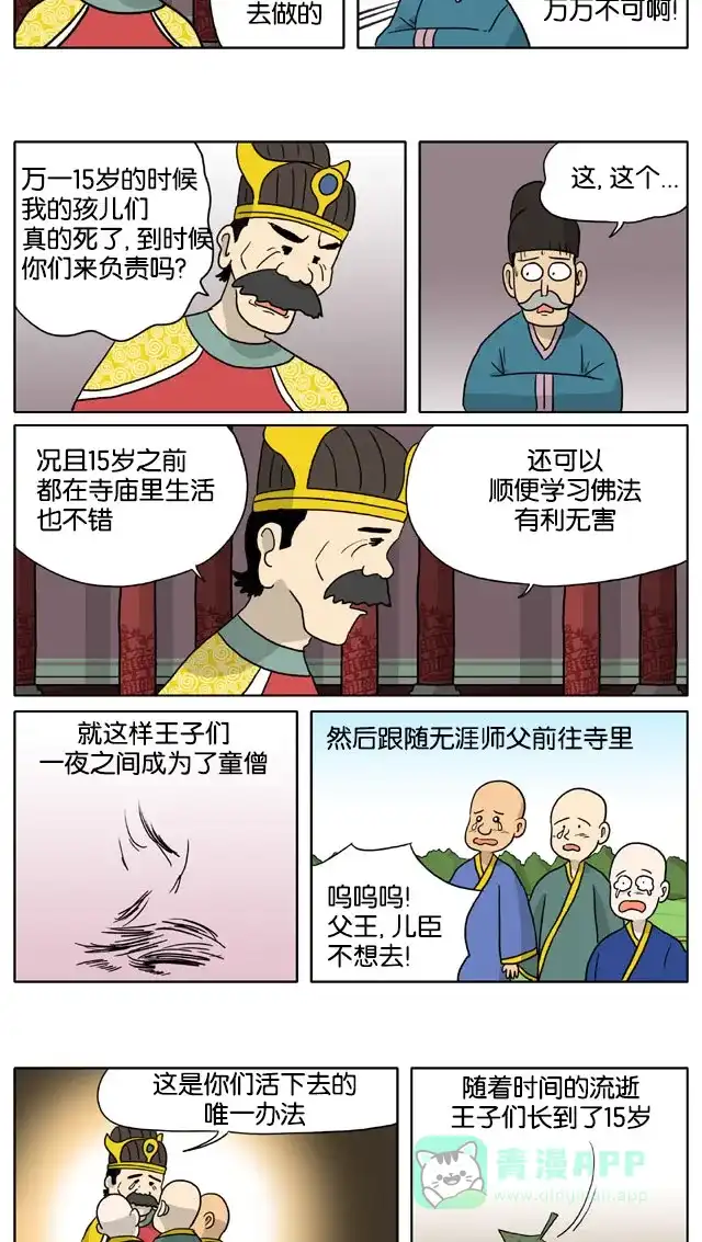 《与神同行-神的审判》[第3季]第55话 江林传 第7页
