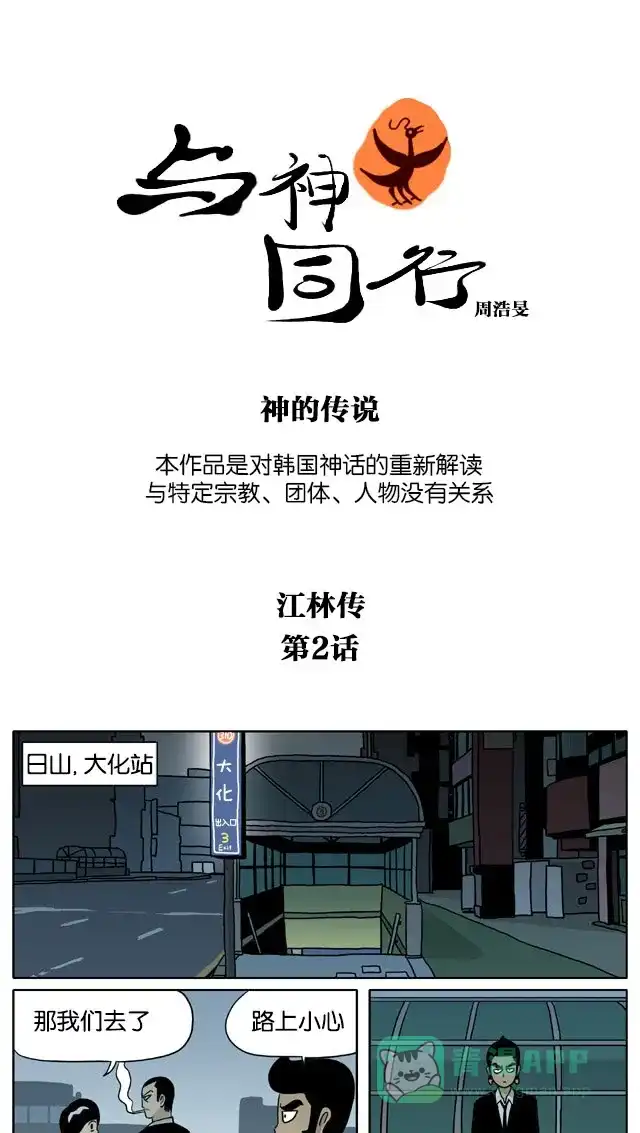《与神同行-神的审判》[第3季]第55话 江林传 第2页