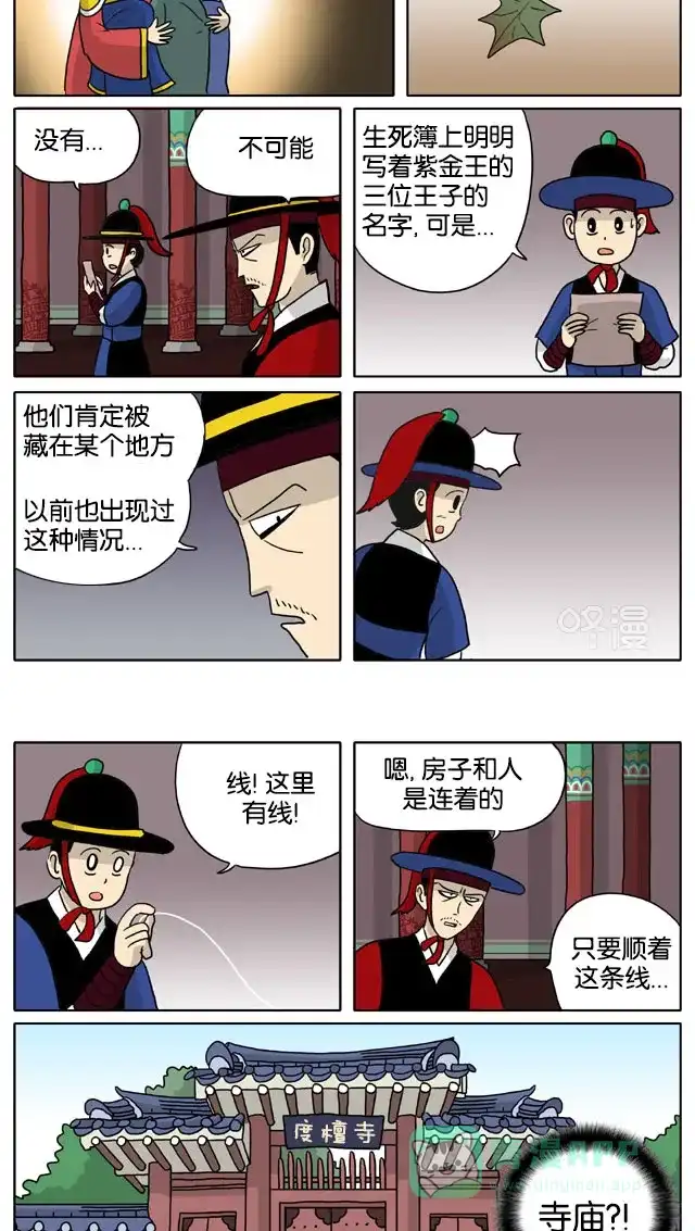 《与神同行-神的审判》[第3季]第55话 江林传 第8页