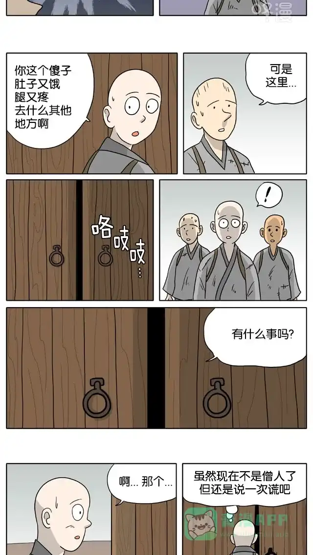 《与神同行-神的审判》[第3季]第56话 江林传 第10页