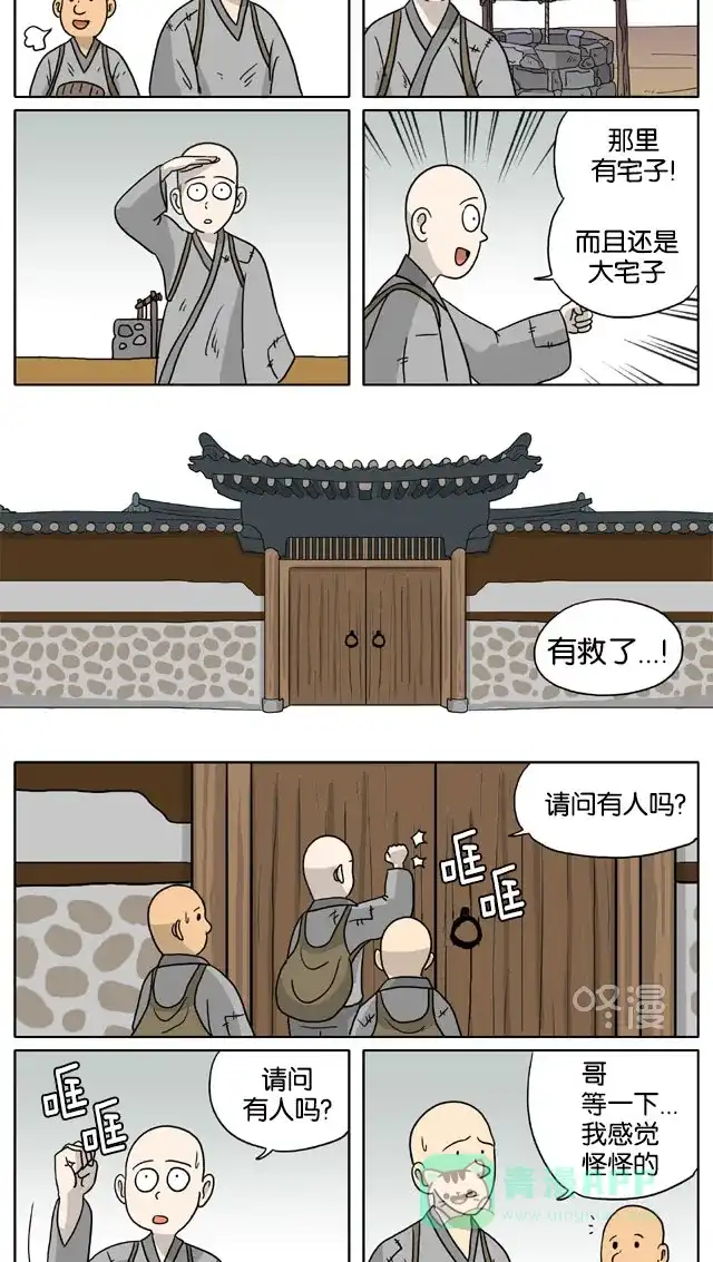 《与神同行-神的审判》[第3季]第56话 江林传 第8页