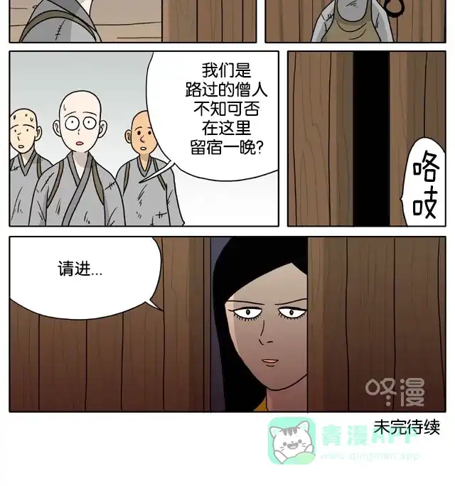 《与神同行-神的审判》[第3季]第56话 江林传 第11页