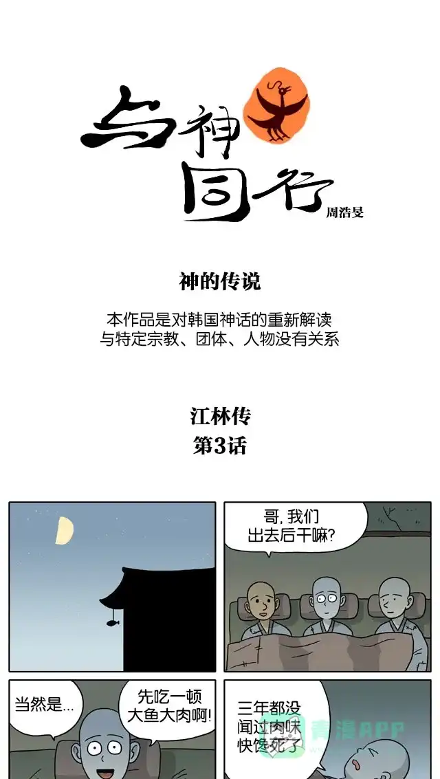 《与神同行-神的审判》[第3季]第56话 江林传 第2页