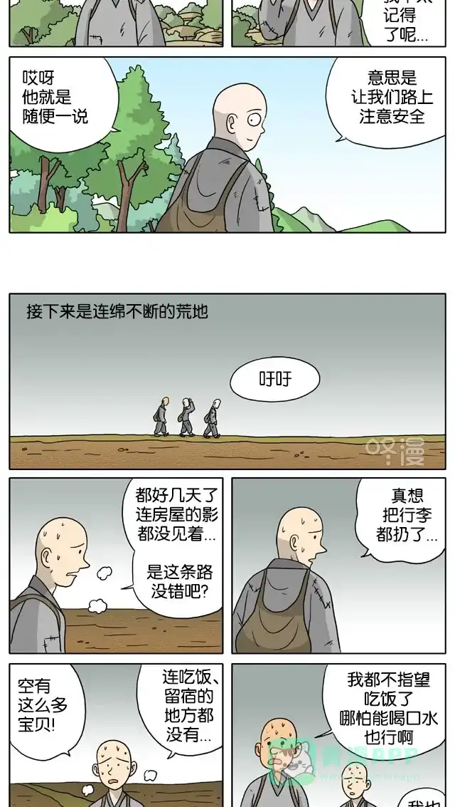 《与神同行-神的审判》[第3季]第56话 江林传 第6页