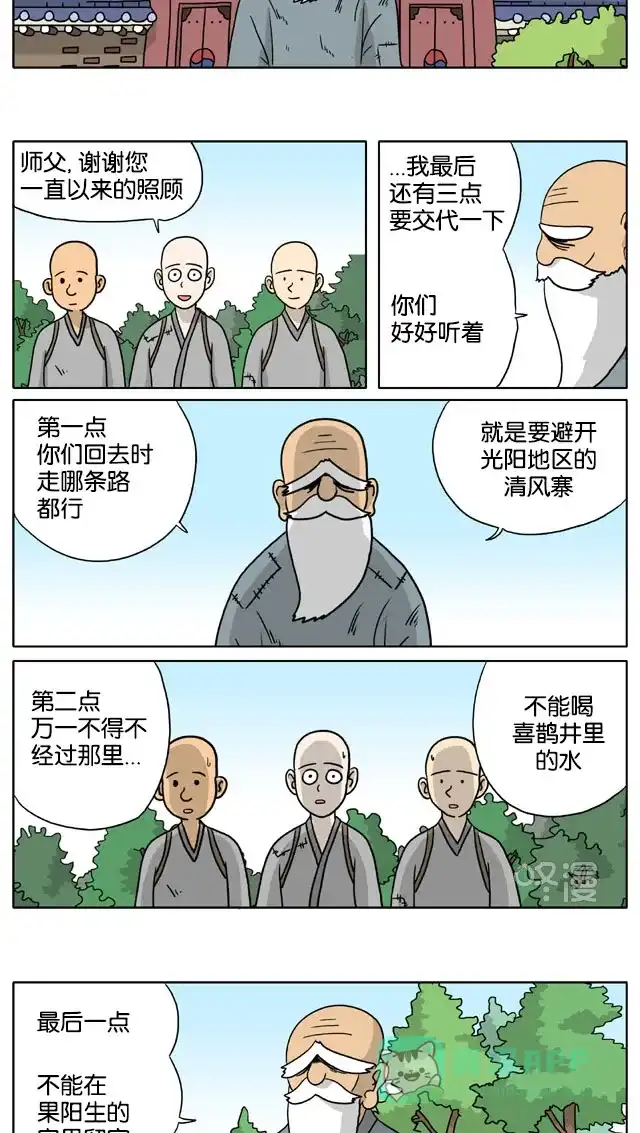 《与神同行-神的审判》[第3季]第56话 江林传 第4页