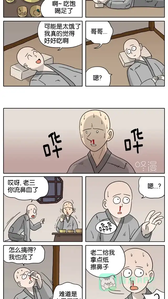 《与神同行-神的审判》[第3季]第57话 江林传 第6页