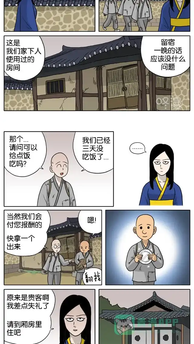 《与神同行-神的审判》[第3季]第57话 江林传 第3页