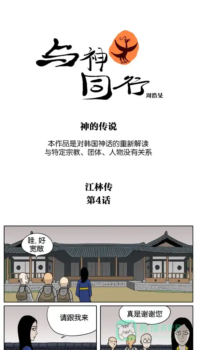 《与神同行-神的审判》[第3季]第57话 江林传 第2页