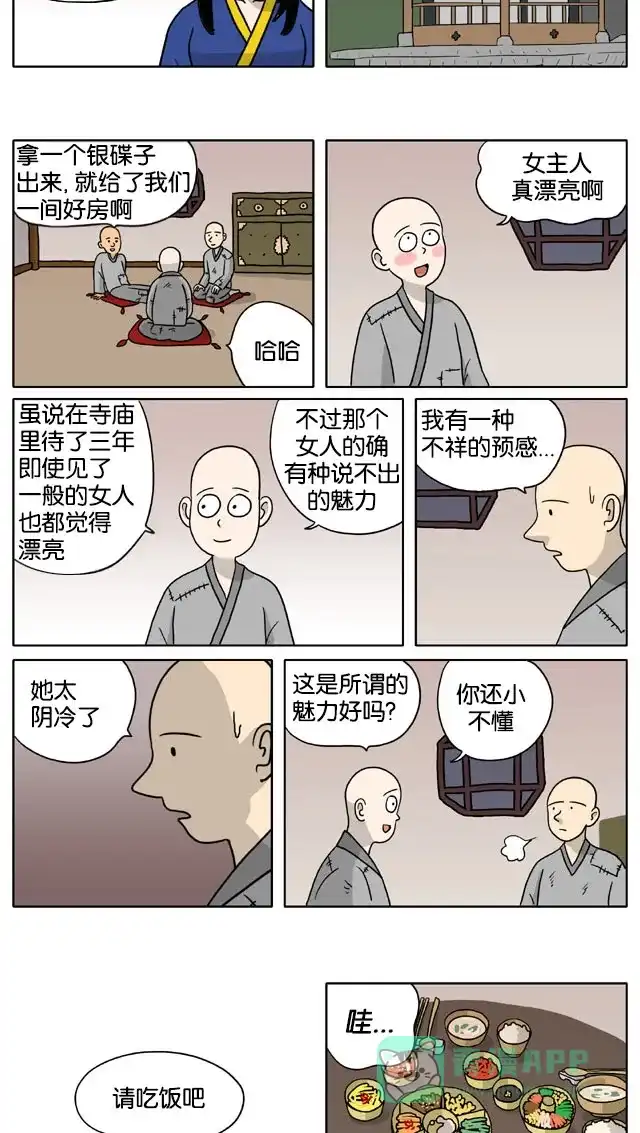 《与神同行-神的审判》[第3季]第57话 江林传 第4页