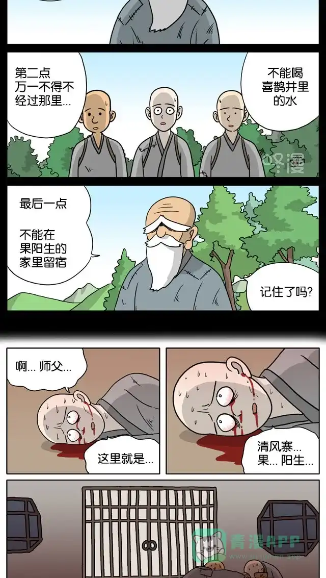 《与神同行-神的审判》[第3季]第57话 江林传 第8页