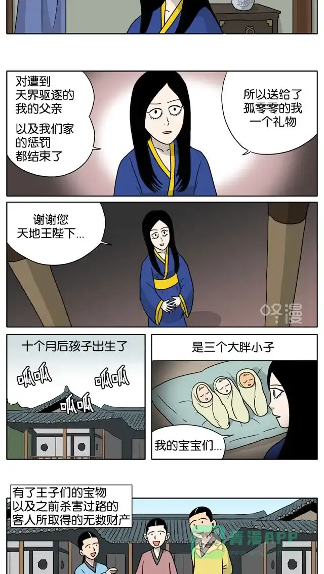 《与神同行-神的审判》[第3季]第58话 江林传 第4页