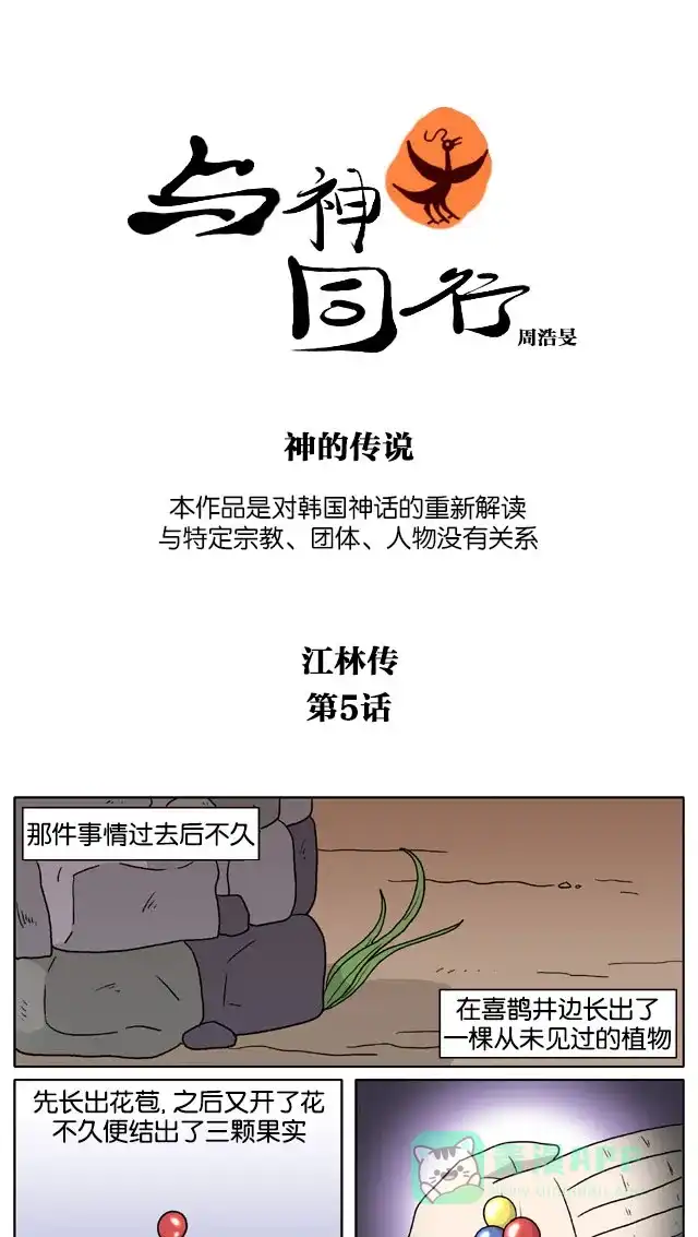 《与神同行-神的审判》[第3季]第58话 江林传 第2页