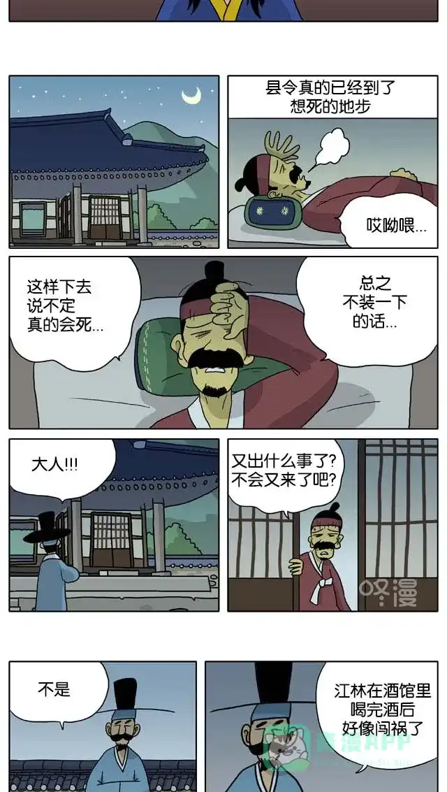 《与神同行-神的审判》[第3季]第59话 江林传 第10页