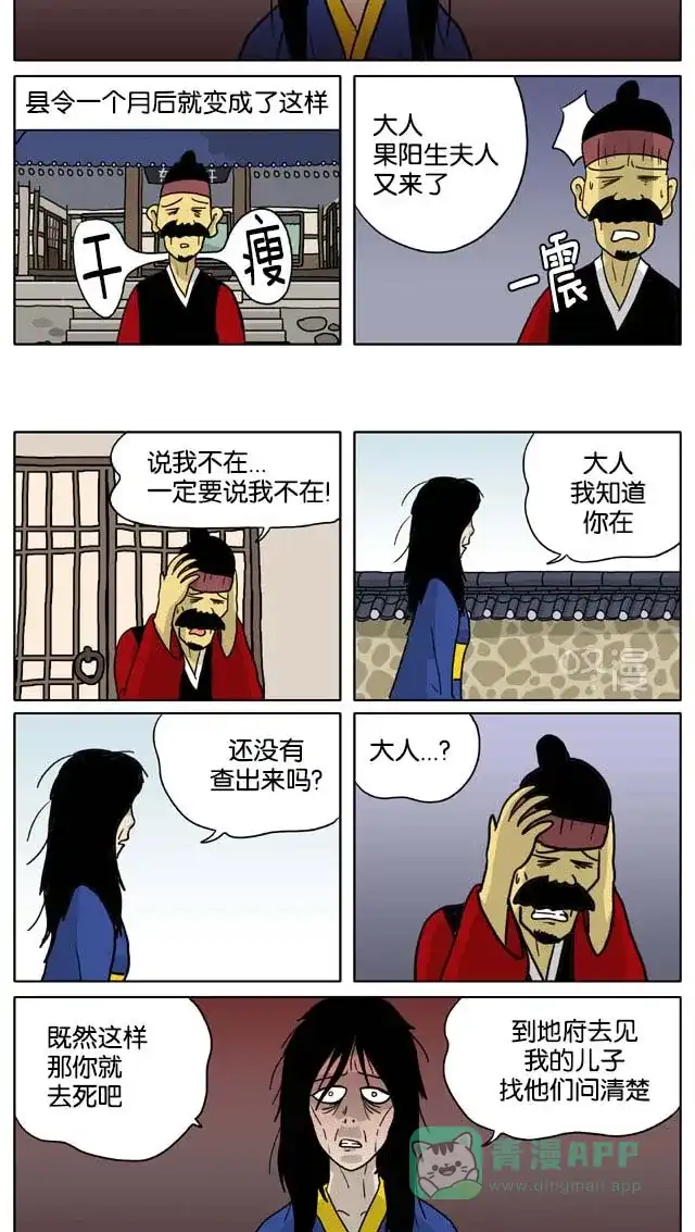 《与神同行-神的审判》[第3季]第59话 江林传 第9页