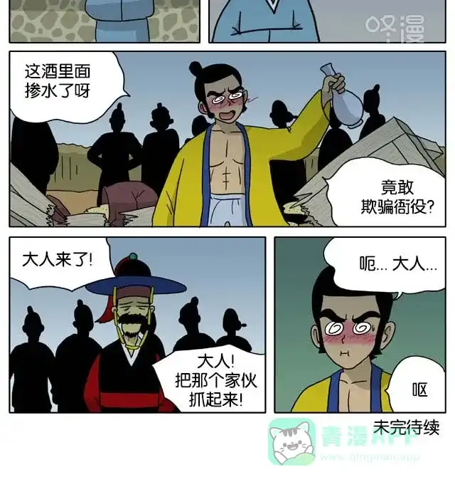 《与神同行-神的审判》[第3季]第59话 江林传 第11页