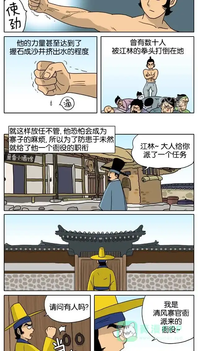 《与神同行-神的审判》[第3季]第59话 江林传 第3页