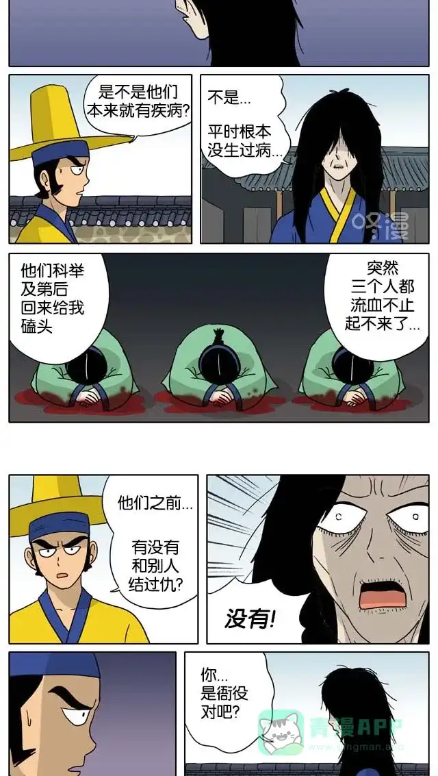 《与神同行-神的审判》[第3季]第59话 江林传 第5页