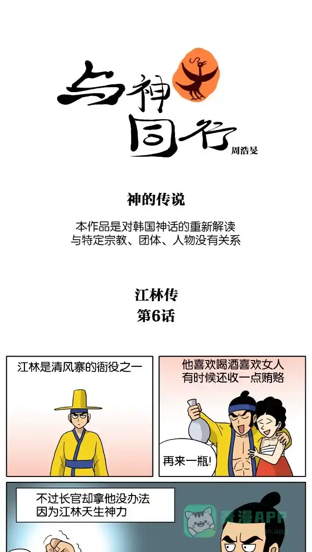 《与神同行-神的审判》[第3季]第59话 江林传 第2页