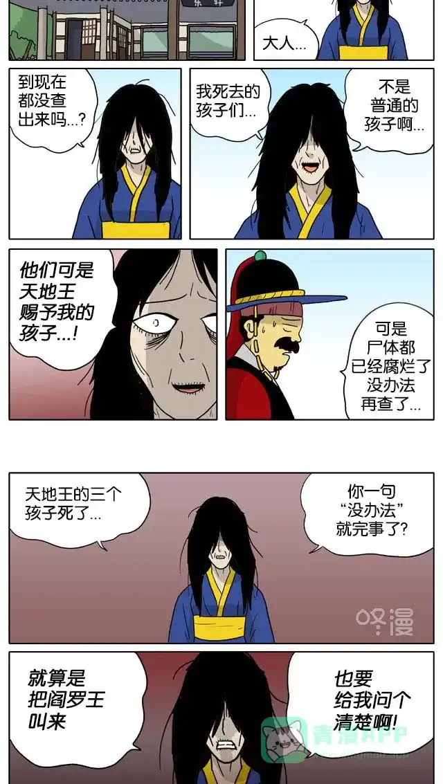 《与神同行-神的审判》[第3季]第59话 江林传 第8页