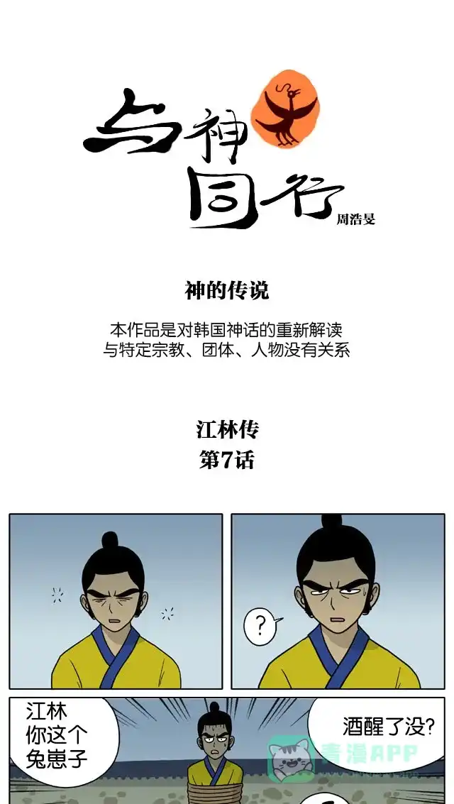 《与神同行-神的审判》[第3季]第60话 江林传 第2页