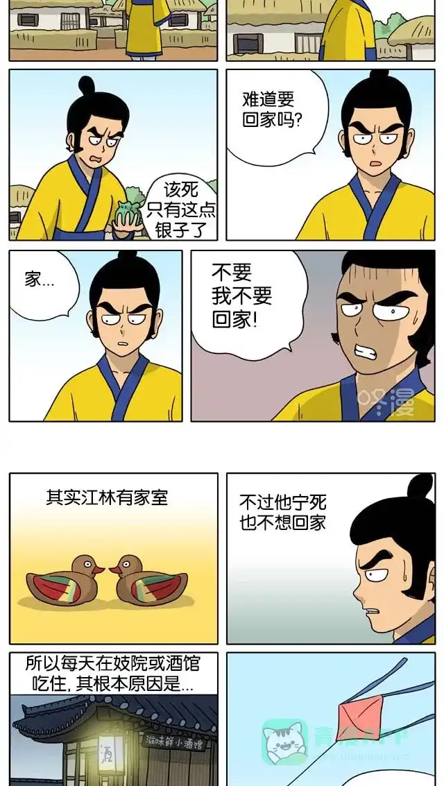 《与神同行-神的审判》[第3季]第60话 江林传 第8页