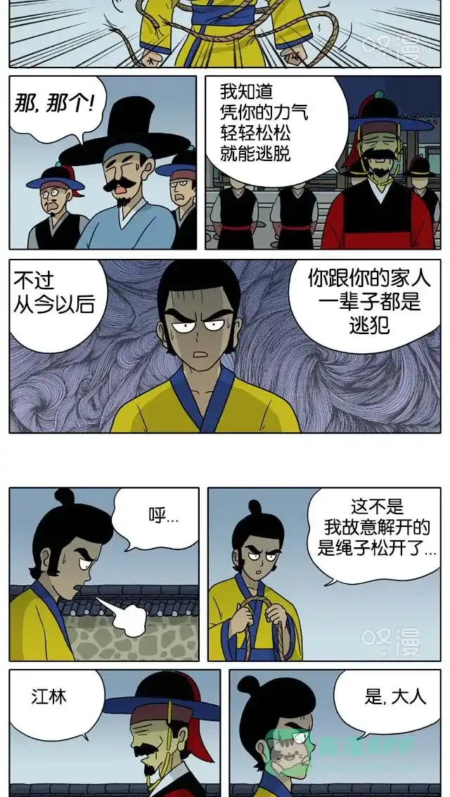 《与神同行-神的审判》[第3季]第60话 江林传 第5页