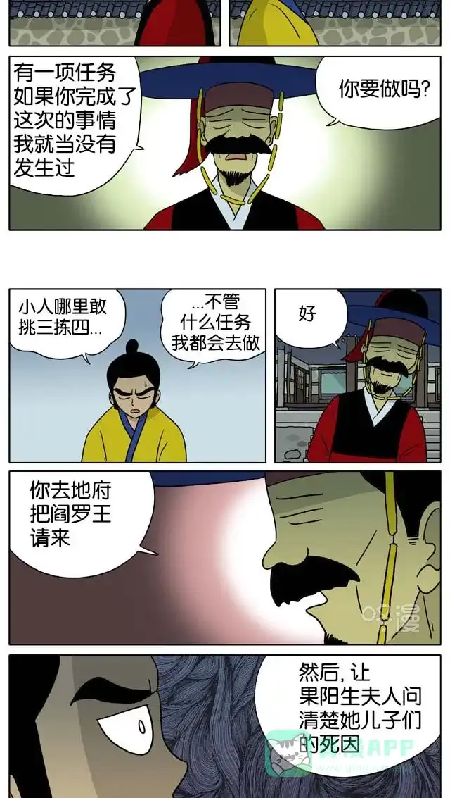 《与神同行-神的审判》[第3季]第60话 江林传 第6页