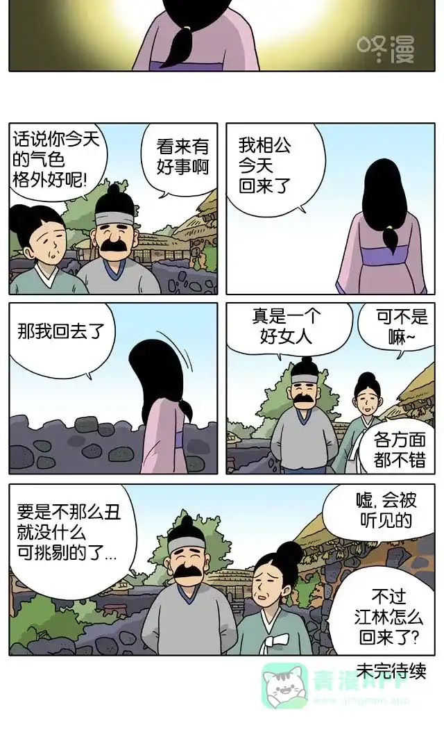 《与神同行-神的审判》[第3季]第60话 江林传 第10页