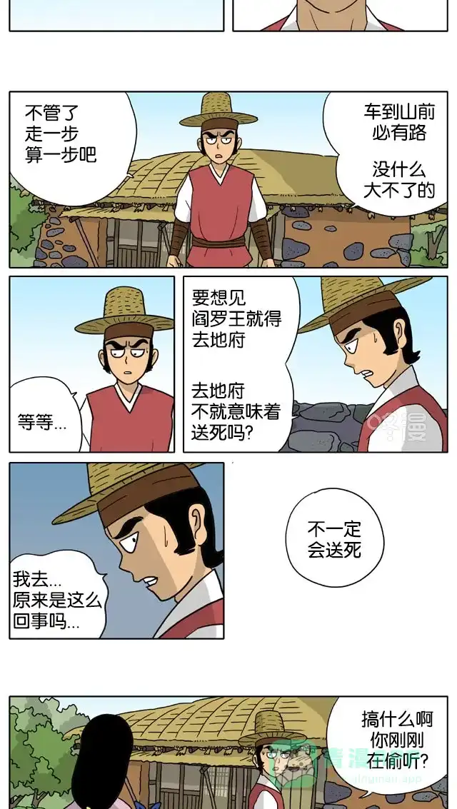 《与神同行-神的审判》[第3季]第61话 江林传 第7页