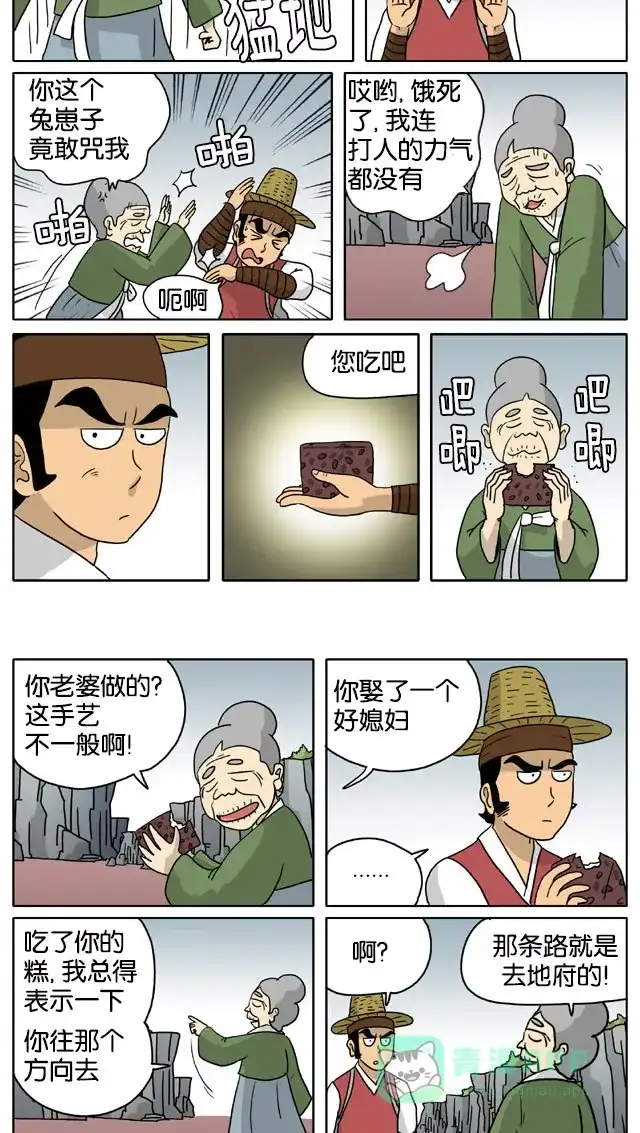 《与神同行-神的审判》[第3季]第61话 江林传 第11页