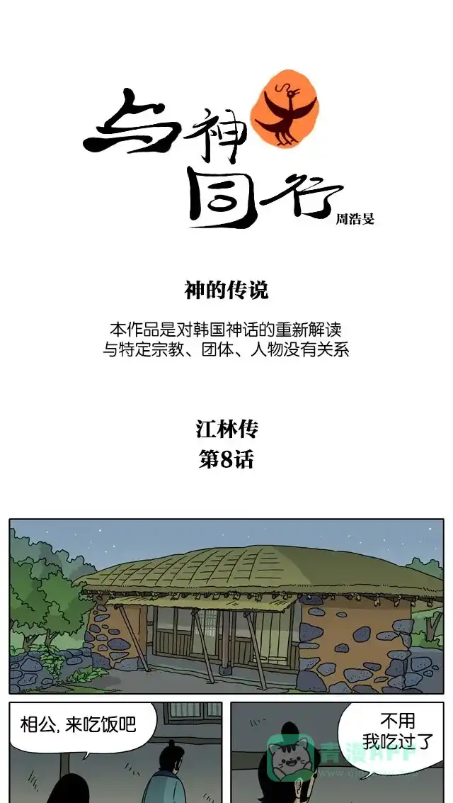 《与神同行-神的审判》[第3季]第61话 江林传 第2页