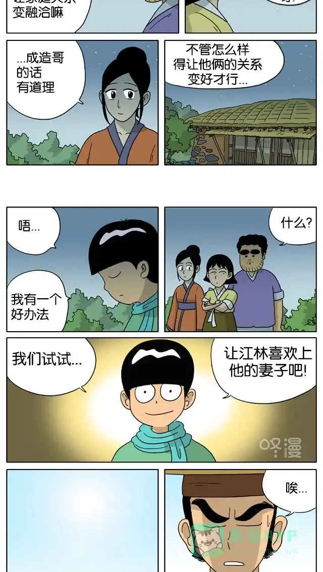《与神同行-神的审判》[第3季]第61话 江林传 第6页