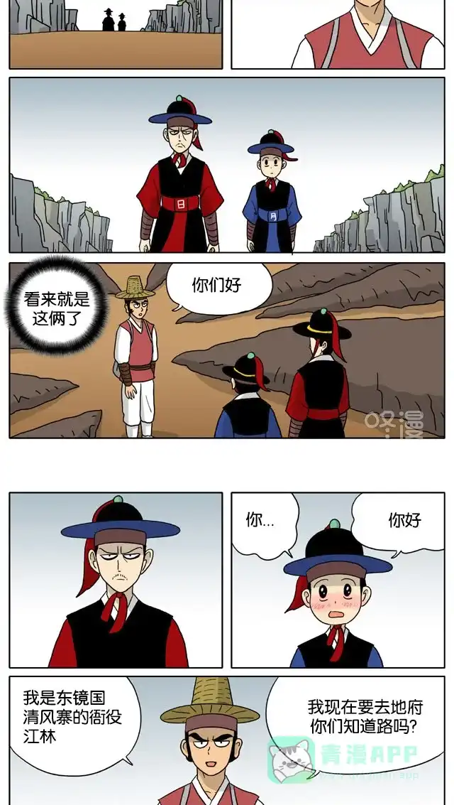 《与神同行-神的审判》[第3季]第62话 江林传 第5页